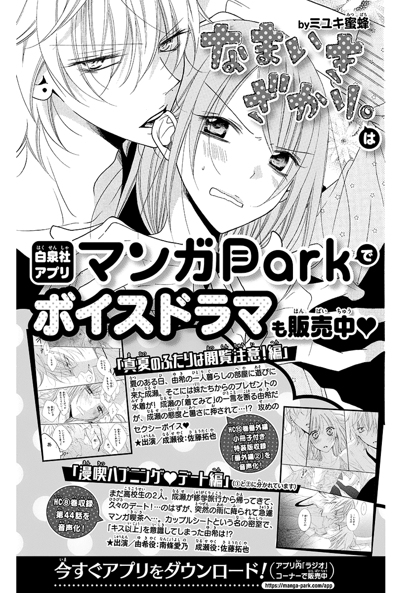 Namaiki Zakari, Chapter 108.2 image 15